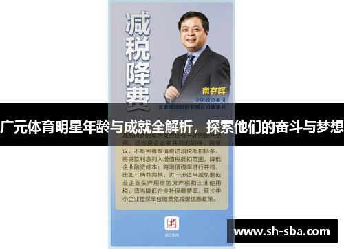 广元体育明星年龄与成就全解析，探索他们的奋斗与梦想