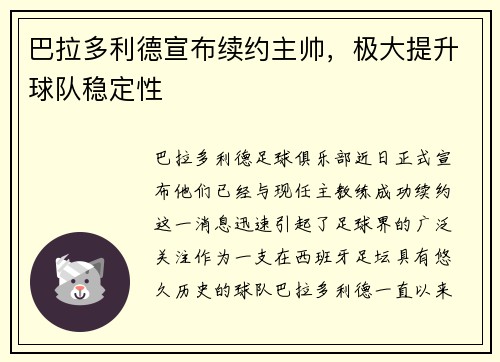 巴拉多利德宣布续约主帅，极大提升球队稳定性