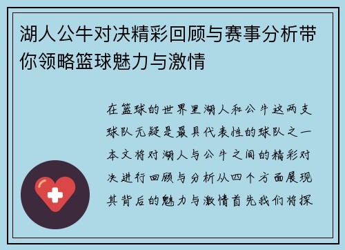 湖人公牛对决精彩回顾与赛事分析带你领略篮球魅力与激情
